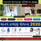 Manav Kalyan Yojana Gujarat