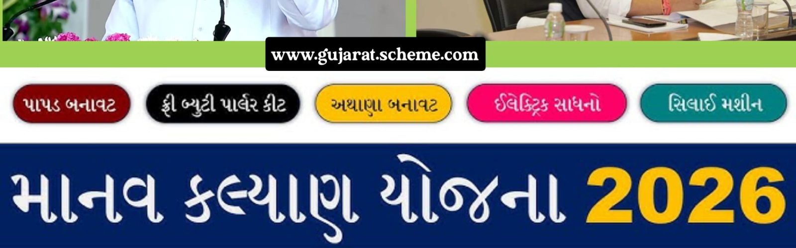 Manav Kalyan Yojana Gujarat