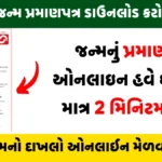 E olakh Download Birth Certificate