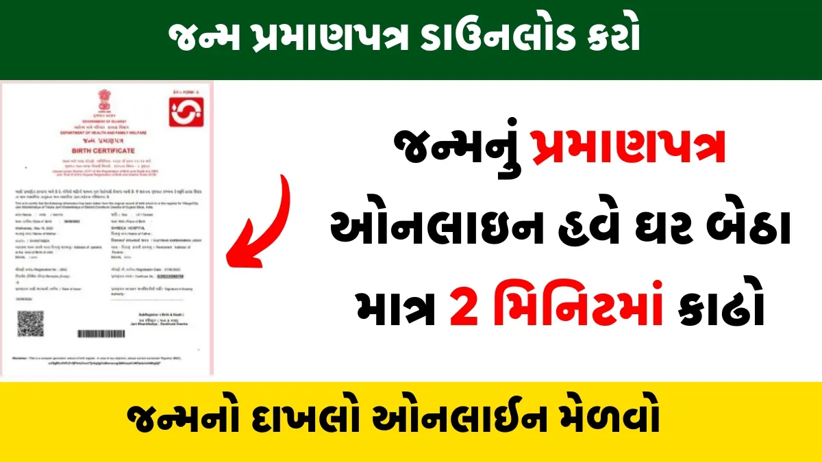 E olakh Download Birth Certificate