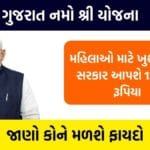 Gujarat Namo Shri Yojana