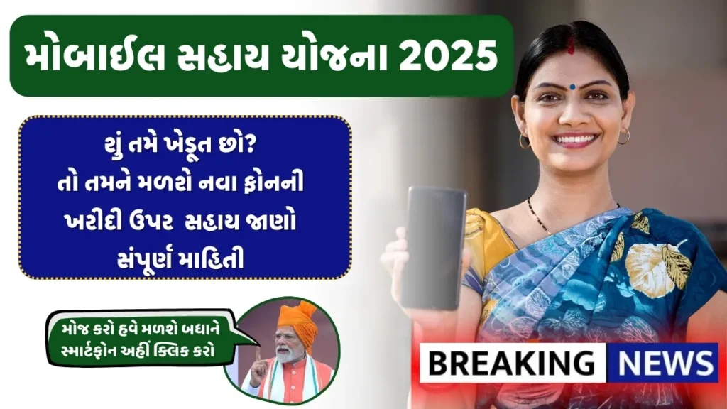 મફત સ્માર્ટફોન યોજના