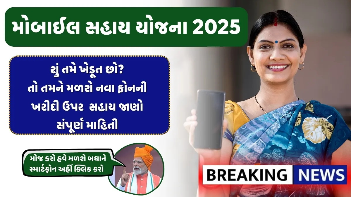 મફત સ્માર્ટફોન યોજના