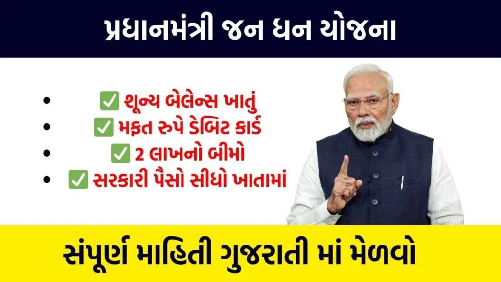 Pradhan Mantri Jan Dhan Yojana