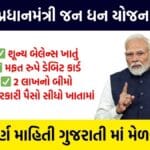 Pradhan Mantri Jan Dhan Yojana