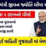 Pradhan Mantri Jeevan Jyoti Bima Yojana