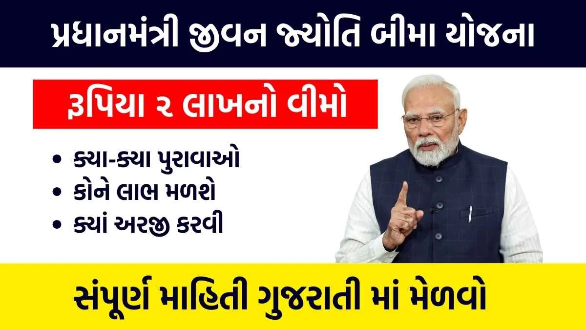 Pradhan Mantri Jeevan Jyoti Bima Yojana