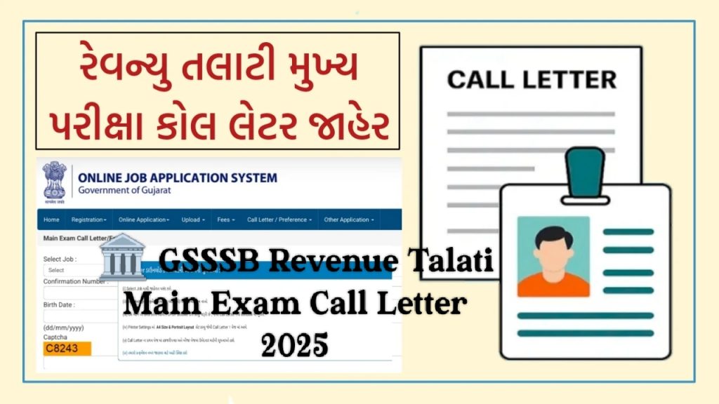 GSSSB Revenue Talati Main Exam Call Letter 2025: