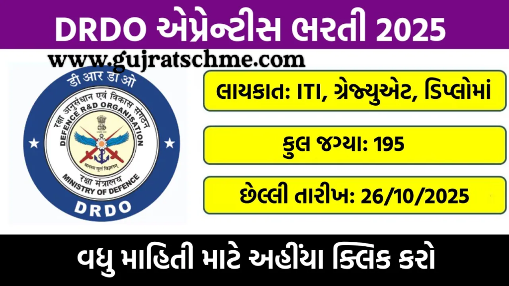 DRDO Apprentice Recruitment 2025: Graduate, Diploma અને ITI Trade માટે 195 ખાલી જગ્યાઓ, એક વર્ષની તાલીમ અને સરકારી સ્ટાઇપેન્ડ સાથે અરજી શરૂ