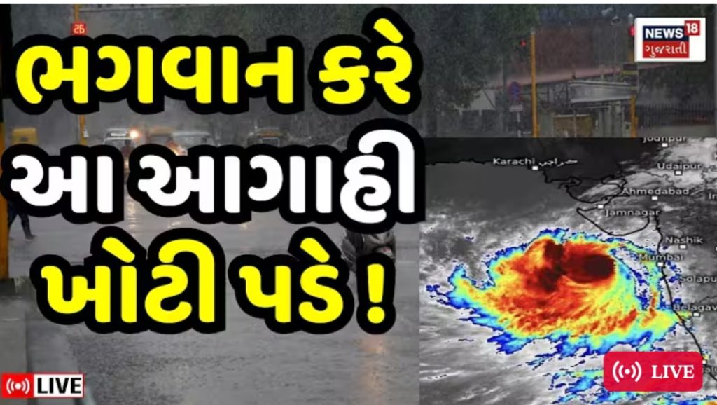 IMD Gujarat Rain Alert: ગુજરાતના આ જિલ્લાઓમાં ધોધમાર વરસાદની આગાહી!