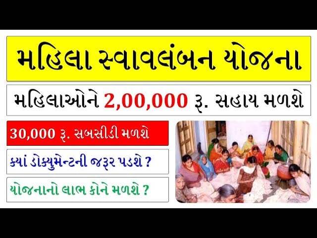 મહિલા સ્વાવલંબન યોજના | Women Empowerment Scheme 2026