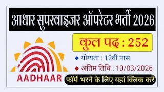 CSC Aadhaar Supervisor Recruitment 2026