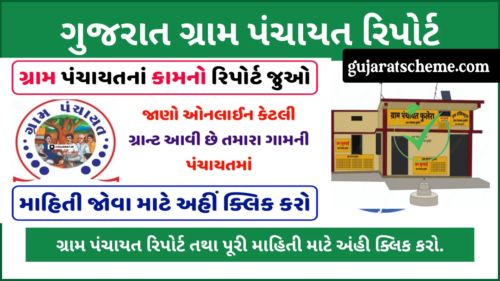 Gujarat Gram Panchayat Work Report