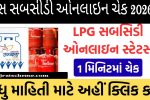gas-subsidy-online-check-2026