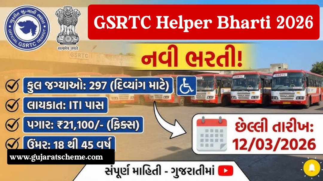 GSRTC Helper Bharti 2026