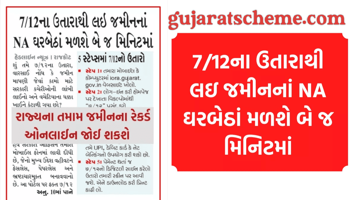 Gujarat 7/12 Utara Online