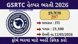 GSRTC Helper Bharti 2026: