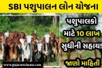 SBI Pashupalan Loan Yojana