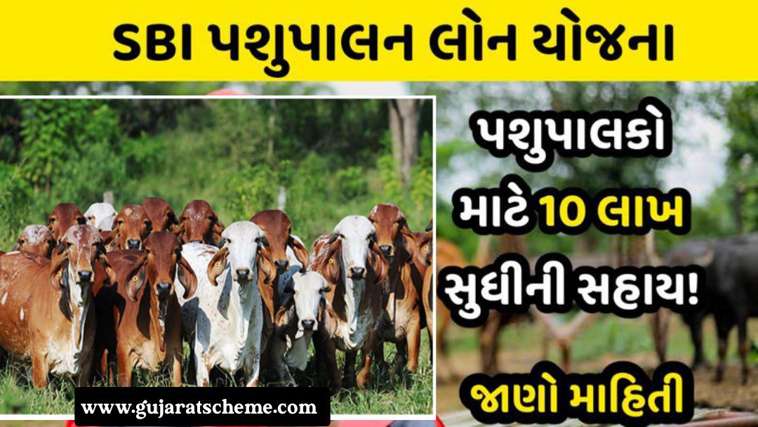 SBI Pashupalan Loan Yojana