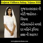 Gujarat Vidhava Sahay Yojana