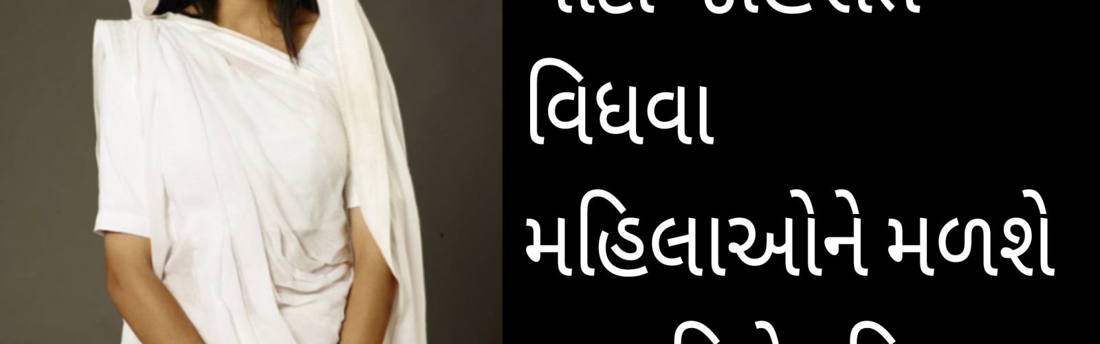 Gujarat Vidhava Sahay Yojana