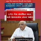 LPG ગેસ મહત્વના ટોલ ફ્રી નંબર