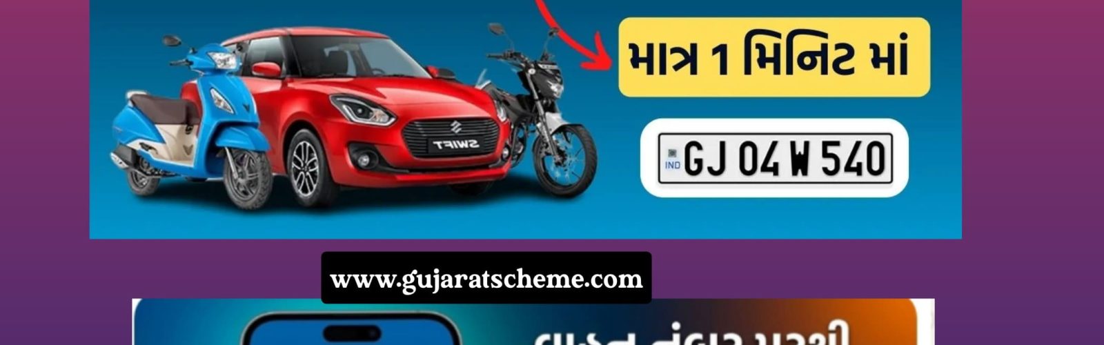 કોઈપણ વાહન ના નંબર પરથી જાણો માલિક નું નામ