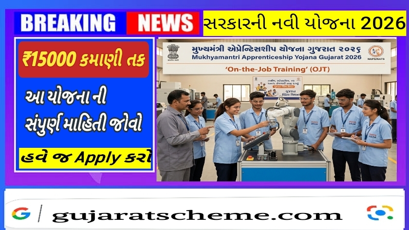 Mukhyamantri Apprenticeship Yojana Gujarat 2026