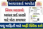 આધાર કાર્ડ નવો નિયમ 2026
