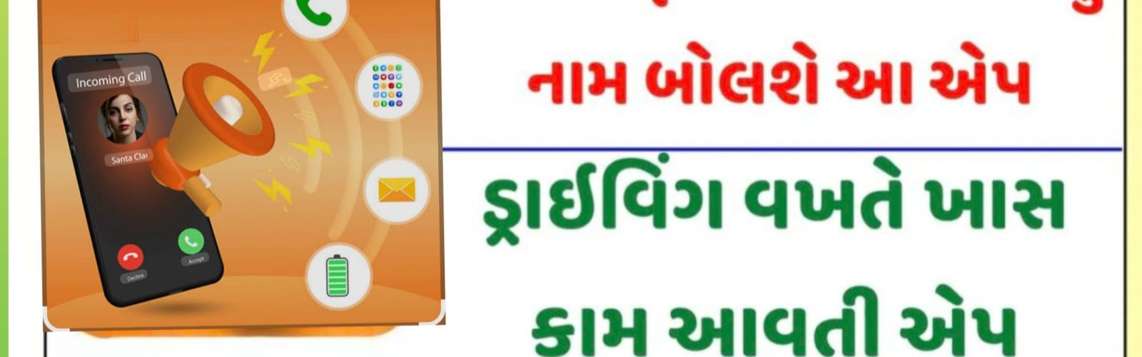 Caller Name Announcer