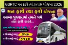 GSRTC મન ફાવે ત્યાં પ્રવાસ યોજના 2026
