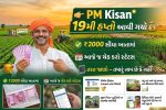 PM Kisan 19મી કિસ્ત 2026