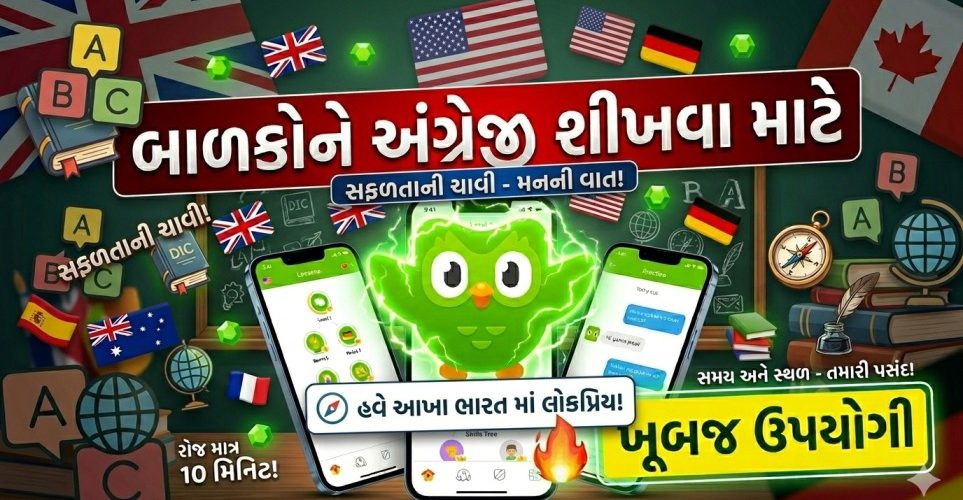 Duolingo ગુજરાતી