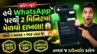 WhatsApp પર થી મેળવો આવક અને જાતિ નો દાખલો