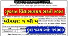 ગુજરાત વિદ્યાસહાયક ભરતી 2026