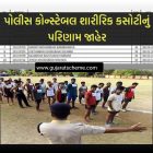 Gujarat Police Constable Bharti 2026