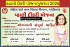 Vahli Dikri Yojana Gujarat