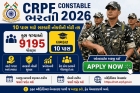 CRPF Constable ભરતી 2026
