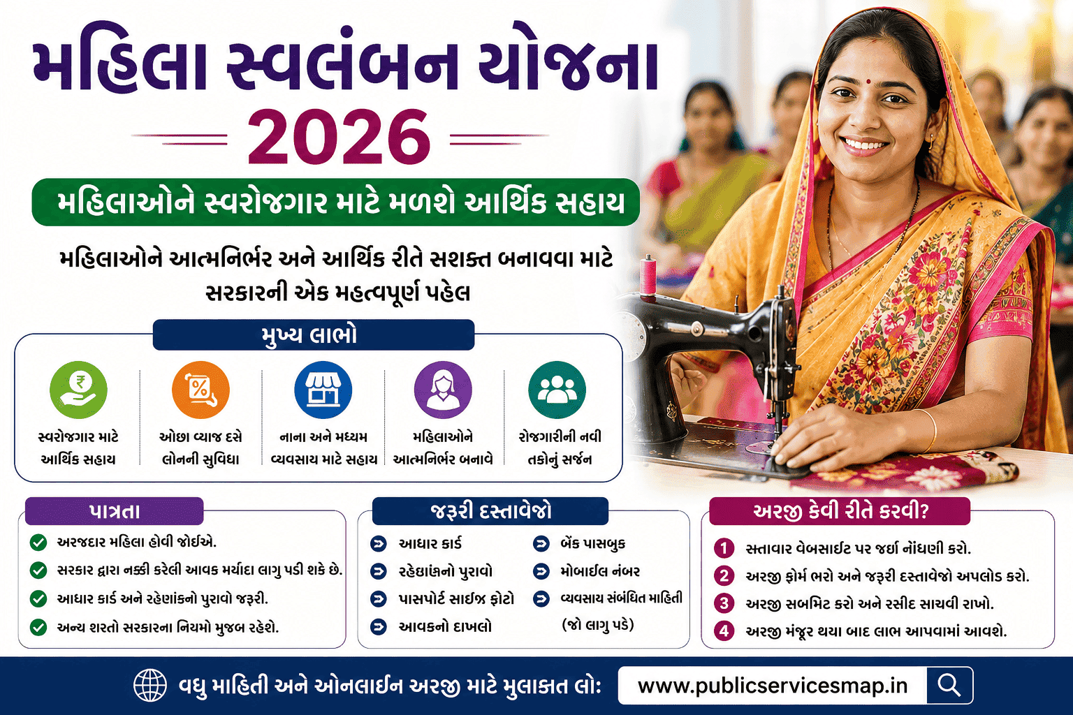 Mahila Swavalamban Yojana 2026