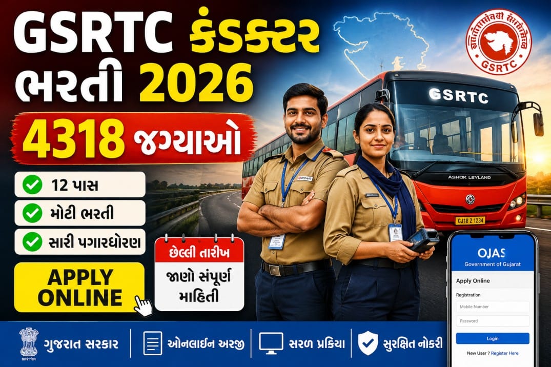 GSRTC Conductor Bharti 2026