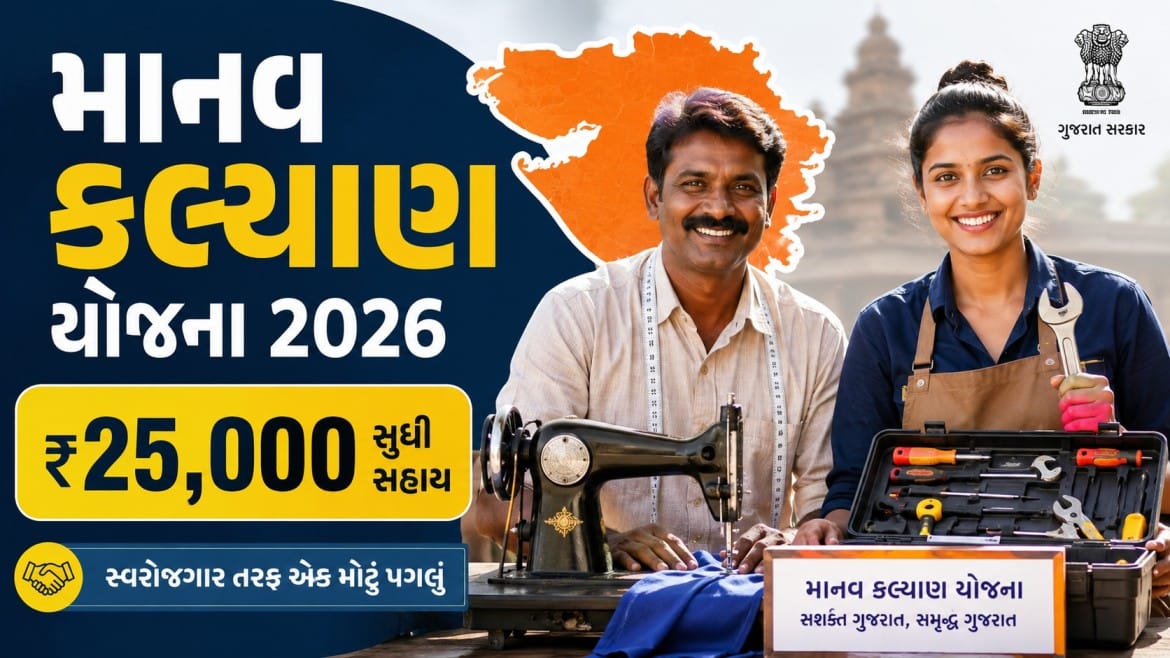 Manav Kalyan Yojana 2026