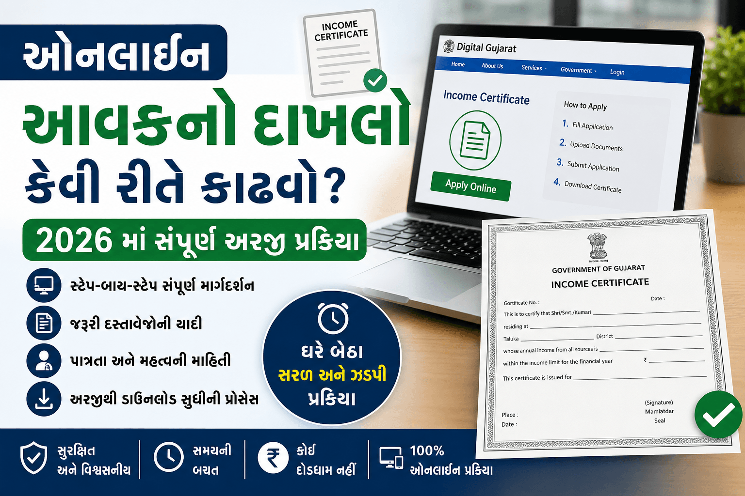 ઓનલાઈન આવક નો દાખલો 2026