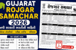 Gujarat Rojgar Samachar 2026