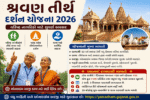 Shravan Tirth Darshan Yojana Gujarat 2026