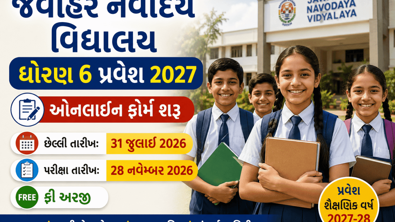 Jawahar Navodaya Vidyalaya Admission 2027
