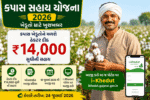 Kapas Sahay Yojana 2026