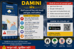 DAMINI App Download