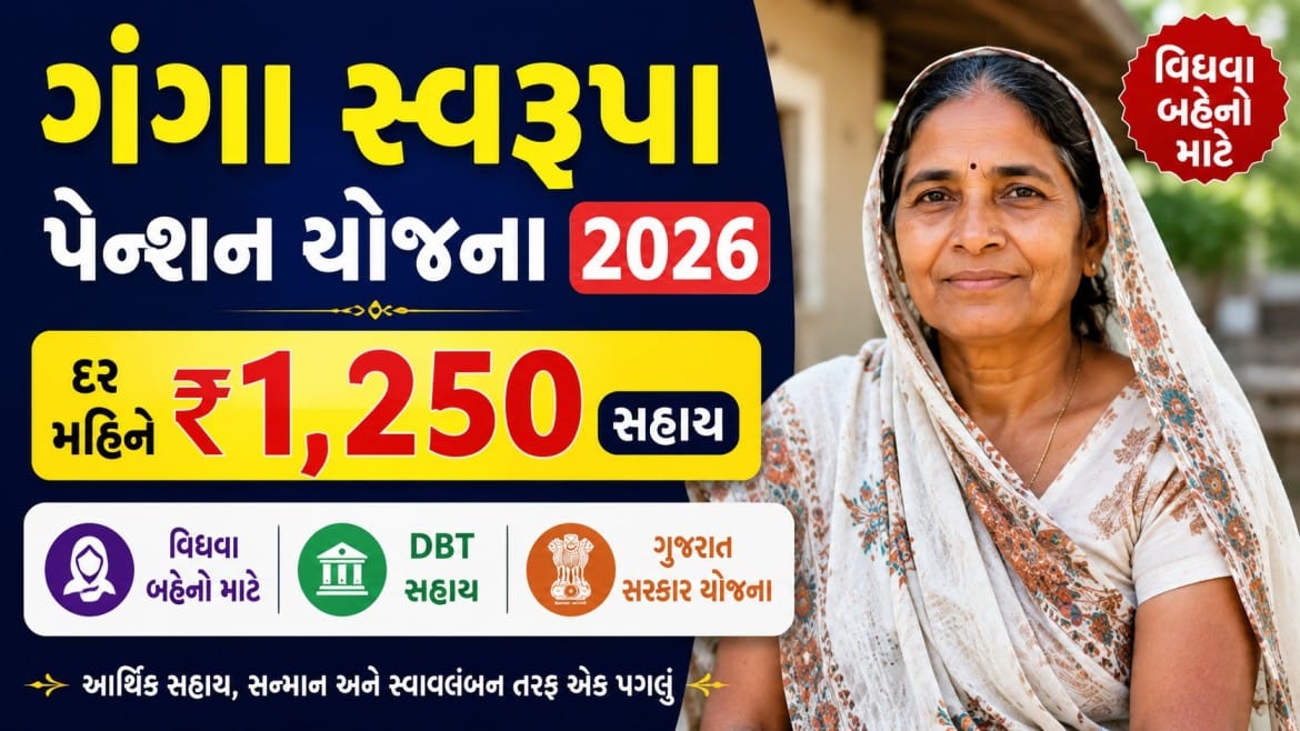 Ganga Swarupa Pension Scheme 2026