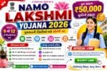 Namo Lakshmi Yojana 2026